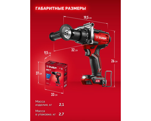 Дрель-шуруповерт аккумуляторная ЗУБР ДБ-165 20 В, 165 Н·м, без АКБ (LMS), бесщеточная