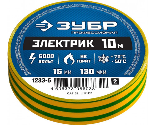 Изолента ЗУБР Электрик-10 желто пвх, не поддерживает горение, 10м (0,13х15мм), 1233-6_z02