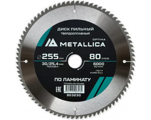 Пильный диск по ламинату METALLICA Optima 255x30/25,4 мм 80 зубов, Т=2,8 мм 903230