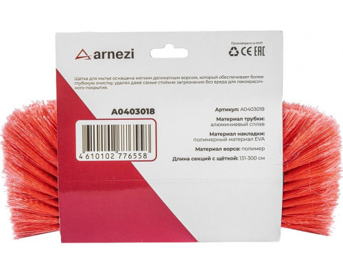 Щетка для мытья ARNEZI A0403018 с подачей воды, телескопическая 131-300 см
