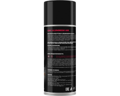 Высокотемпературная алюминиевая смазка GNV Aluminium AIR 520 мл GAA8151015578966500520