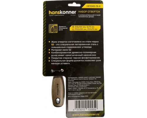 Набор отверток HANSKONNER HK1040-19-4 с комб. ручкой полимерное дерево 4 шт
