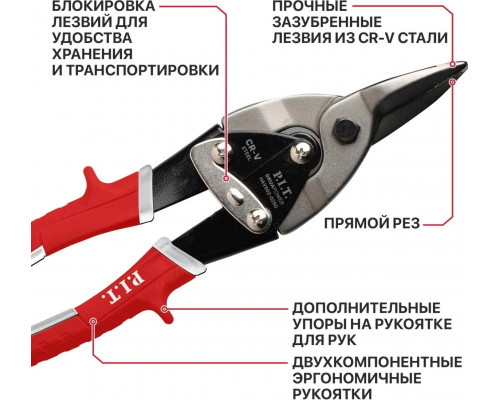 Ножницы по металлу P.I.T. HAVS02-0250