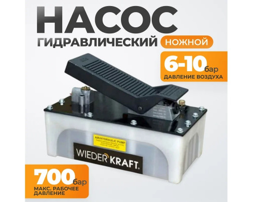 Насос гидравлический WiederKraft WDK-85100