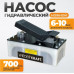 Насос гидравлический WiederKraft WDK-85100