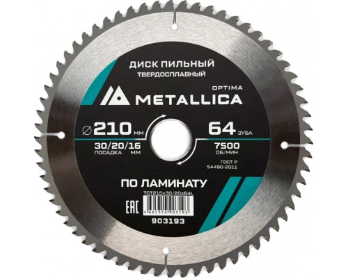 Пильный диск по ламинату METALLICA Optima 210x30/20/16 мм 64 зуба, Т=2,4 мм 903193