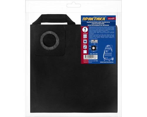 Мешок ПРАКТИКА 921-763 для пылесосов karcher wd3,mv3, kolner,sturm, 1 шт.