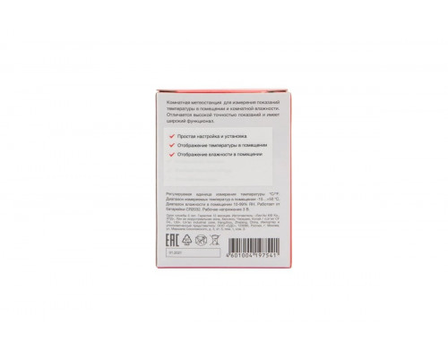 Метеостанция REXANT 70-0514 комнатная S5023
