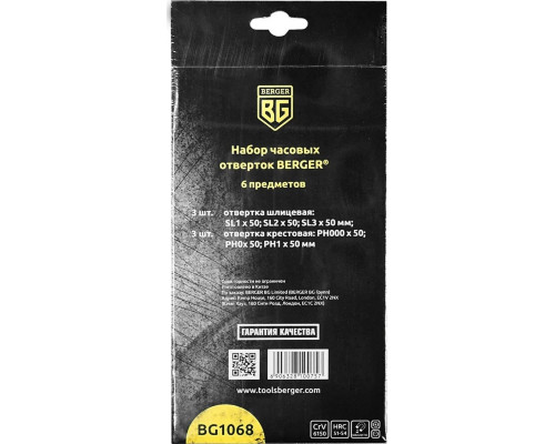 Набор отверток BERGER BG1068 часовых 6 пр.