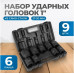 Набор ударных головок 1 дюйм Optimus OPT-80109, 9 предметов, 27-50 мм