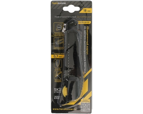 Нож для строительных работ HANSKONNER HK1076-08-02 18мм