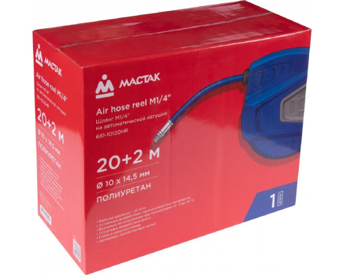 Пневмошланг на автоматической катушке МАСТАК 20 м 681-10120HR 681-10120HR