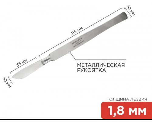 Нож строительный REXANT 12-4308-8 тип скальпель СК-03, 150 мм