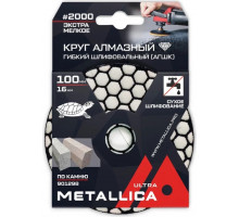 Алмазный гибкий шлифовальный круг METALLICA Ultra 100x16 мм #2000 сухой (АГШК) по камню 901298
