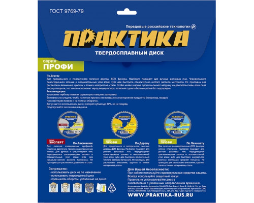 Пильный диск по дереву, дсп ПРАКТИКА 921-947 твердосплавный 210х30\20 мм, тонкий, 48 зубьев 921-947