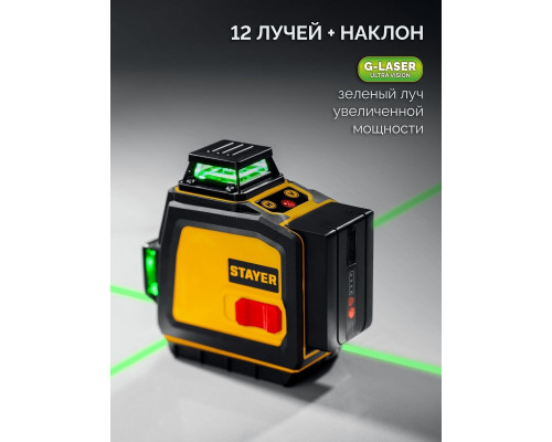 Лазерный уровень STAYER SL-3D #2, 50 м, точность +/-0,5 мм/м, зеленый 34963-2