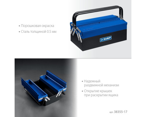 Ящик для инструмента ЗУБР ЯРУС-3/17 металлический 38355-17