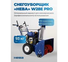Снегоуборщик бензиновый НЕВА W28Е PRO 4650002231863
