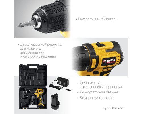 Дрель-шуруповерт аккумуляторная Steher CDB-120-1 бесщеточная