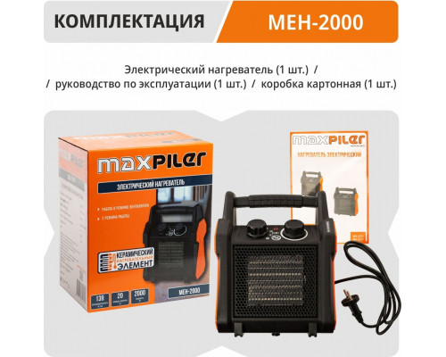Тепловая пушка электрическая MAXPILER MEH-2000