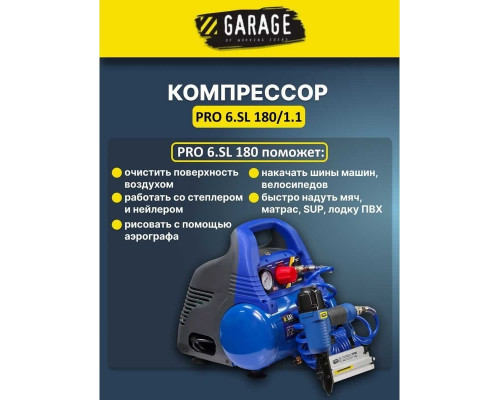 Компрессор поршневой безмасляный Garage PRO 6 SL180/1.1 8889910