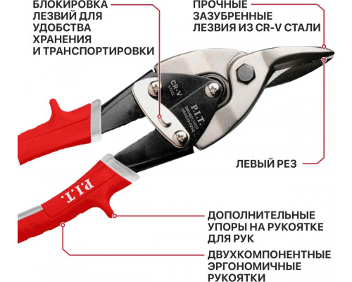 Ножницы по металлу P.I.T. HAVS03-0250