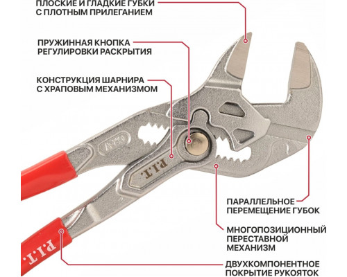 Клещи переставные P.I.T. HPLP06-0300 ADVANCE 300мм