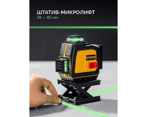 Лазерный уровень STAYER SL-3D #2, 50 м, точность +/-0,5 мм/м, зеленый 34963-2