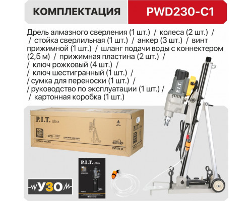 Машина алмазного бурения P.I.T. PWD 230-C1 ULTRA с наклонной стойкой