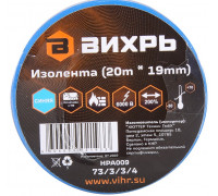 Изолента ВИХРЬ 19мм х 20м синий 73/3/3/4
