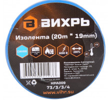 Изолента ВИХРЬ 19мм х 20м синий 73/3/3/4