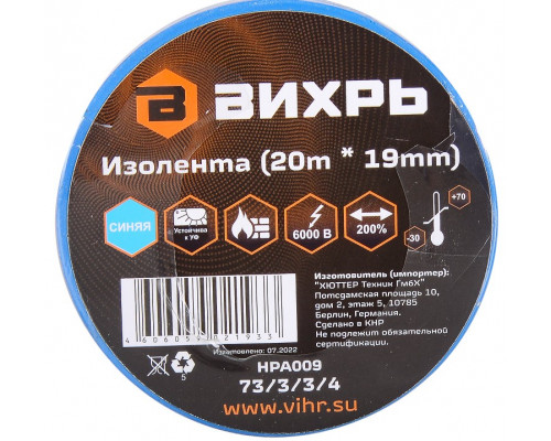 Изолента ВИХРЬ 19мм х 20м синий 73/3/3/4