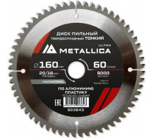 Пильный диск по алюминию/пластику METALLICA Ultra 160x20/16 мм 60 зуб, т=2,0 мм ТОНКИЙ 903643