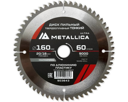 Пильный диск по алюминию/пластику METALLICA Ultra 160x20/16 мм 60 зуб, т=2,0 мм ТОНКИЙ 903643