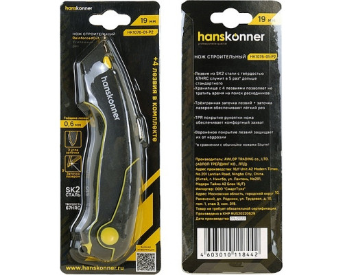 Нож строительный HANSKONNER HK1076-01-P2 с трапециевидным лезвием, 4 запасных лезвия, SK2, рукоятка TPR