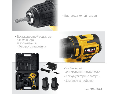 Дрель-шуруповерт аккумуляторная Steher CDB-120-2 бесщеточная