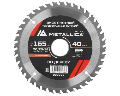 Пильный диск по дереву METALLICA 909393 ULTRA 165x30/20/16 мм