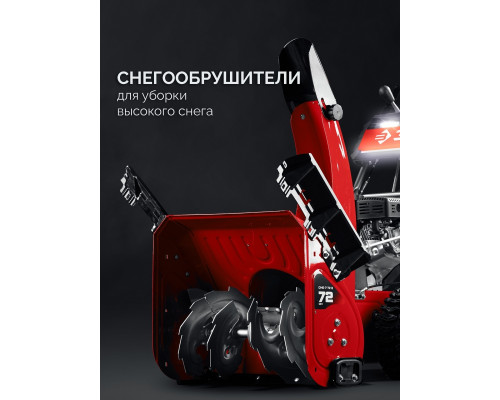 Снегоуборщик бензиновый ЗУБР СМБ-7-72 Э