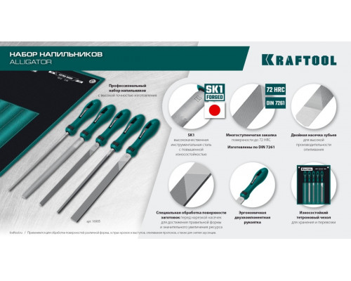 Набор напильников KRAFTOOL ALLIGATOR 16905 двухкомпонентная рукоятка, 200 мм 16905