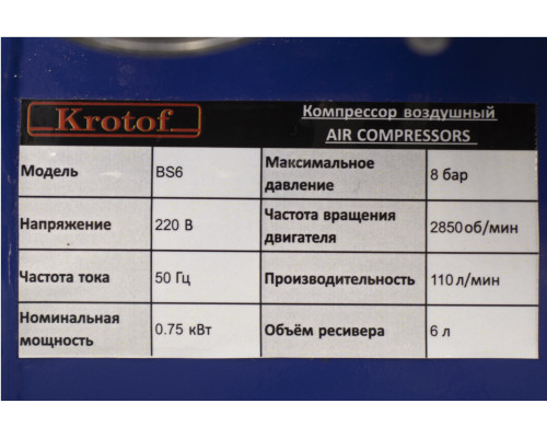 Компрессор поршневой KROTOF BS6