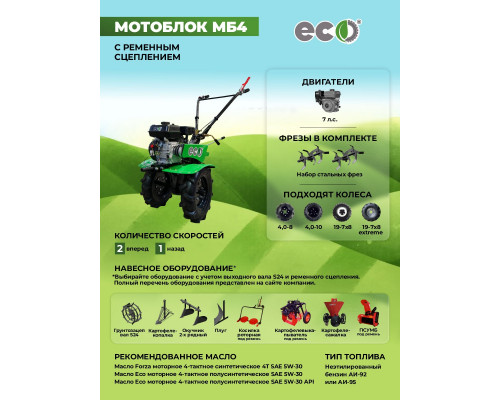 Мотоблок ECO МБ4-700