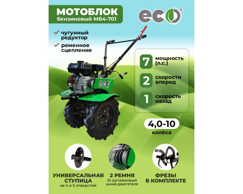 Мотоблок ECO МБ4-700