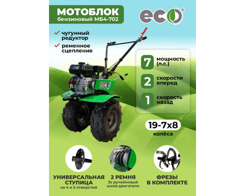 Мотоблок ECO МБ4-700