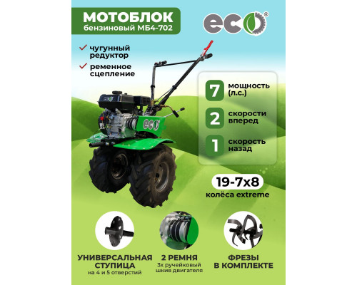 Мотоблок ECO МБ4-700