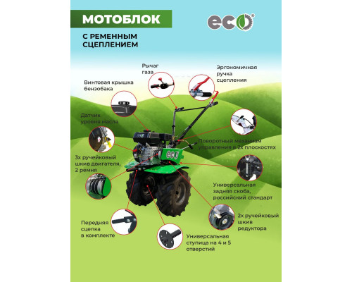 Мотоблок ECO МБ4-700