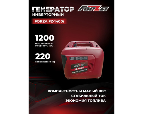 Генератор инверторный FORZA FZ-1400i (1,1-1,2кВт; 230В; Двигатель 4-х тактный, SH60B ; Бензин; Ёмкость бака: 2л; Ёмкость картера: 0,35л; Ручной стартер.; Время работы: 3ч; 59Дб;  Вес: 12кг)