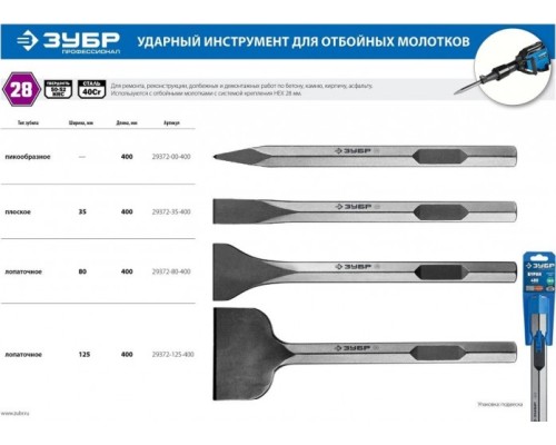 Пика шестигранная ЗУБР 400 мм HEX 28 29372-00-400 [29372-00-400]