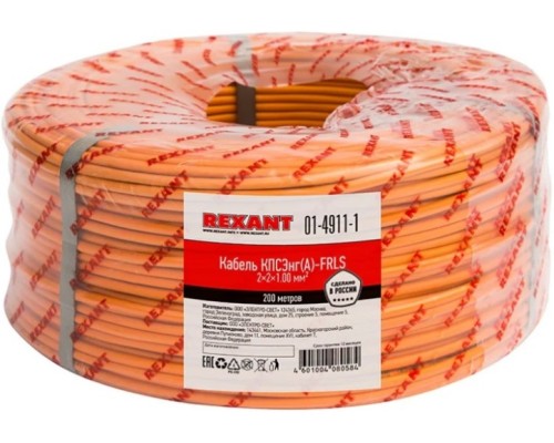 Кабель REXANT 01-4911-1 КПСЭнг(A)-FRLS 2x2x1,00мм², 200м