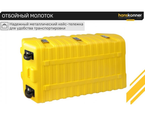 Молот ударный сетевой Hanskonner HRH2150VC [HRH2150VC]