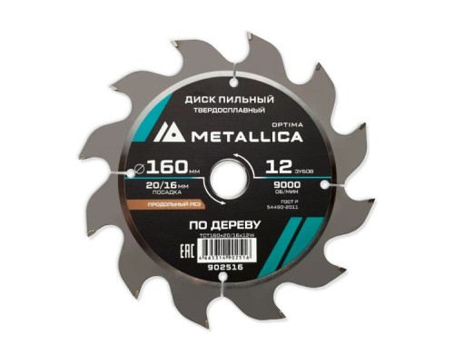 Пильный диск по дереву METALLICA Optima 160x20/16 мм 12 зубов, Т=2,4 мм продольный [902516]